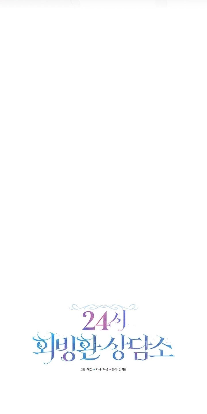 24-hour Rebirth Consultation Center Chapter 44 page 38 - 