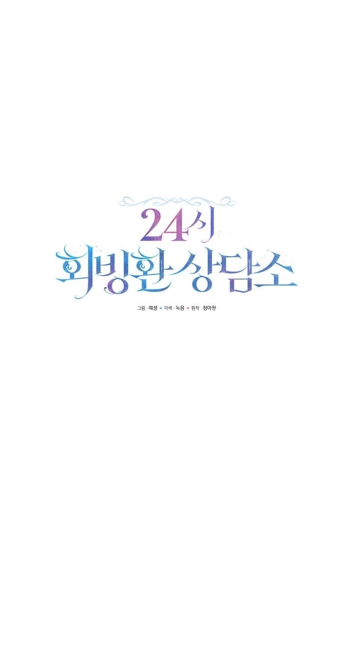 24-hour Rebirth Consultation Center Chapter 47 page 63 - 