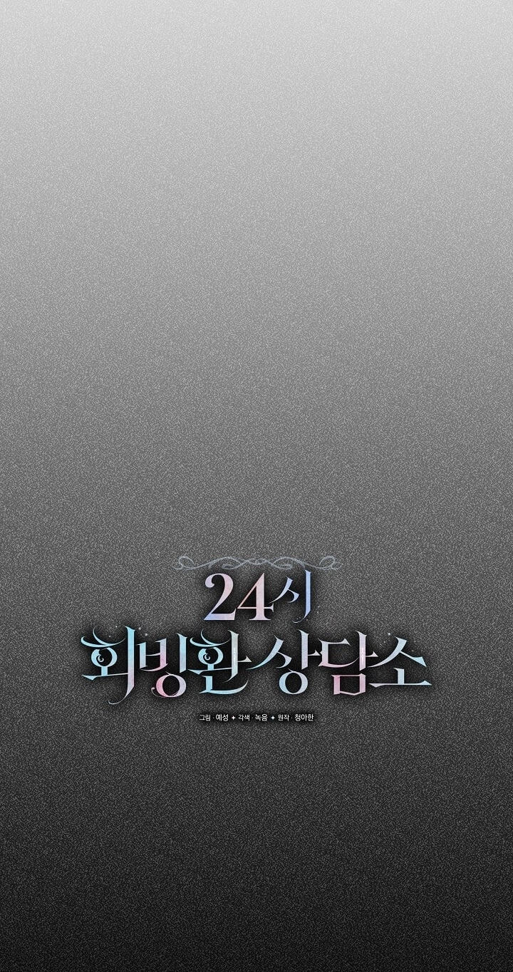 24-hour Rebirth Consultation Center Chapter 48 page 33 - 