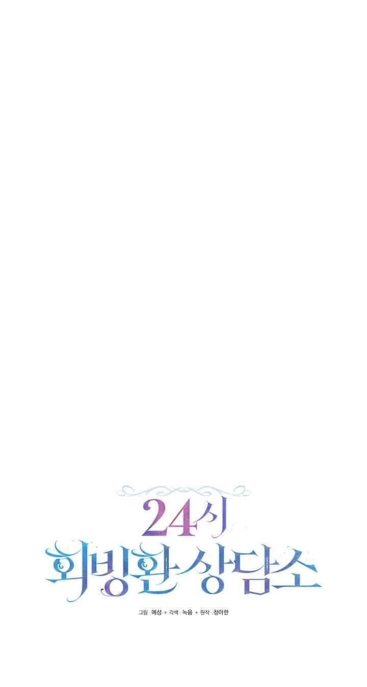 24-hour Rebirth Consultation Center Chapter 49 page 35 - 