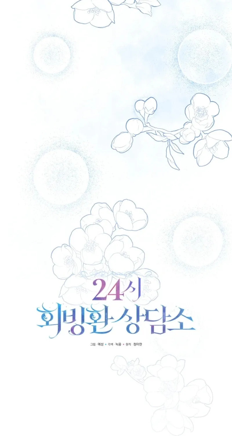 24-hour Rebirth Consultation Center Chapter 5 page 6 - 