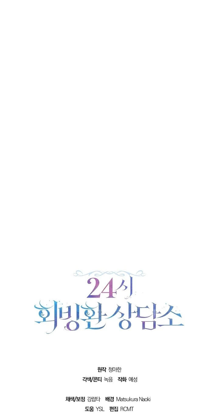 24-hour Rebirth Consultation Center Chapter 50 page 91 - 