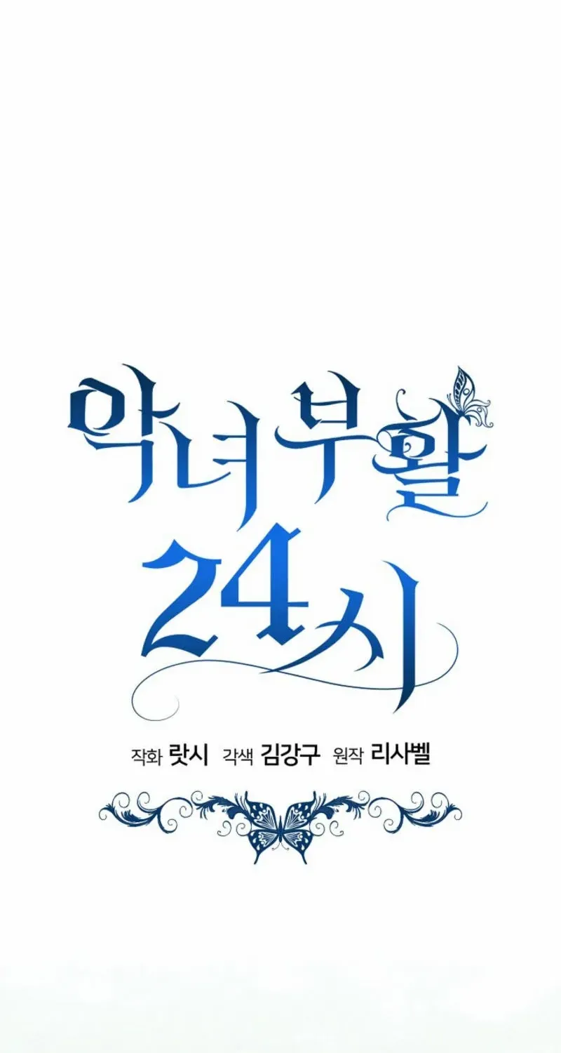 24 Hours Resurrection of the Villainess {EMINENCE} Chapter 50 page 50 - 