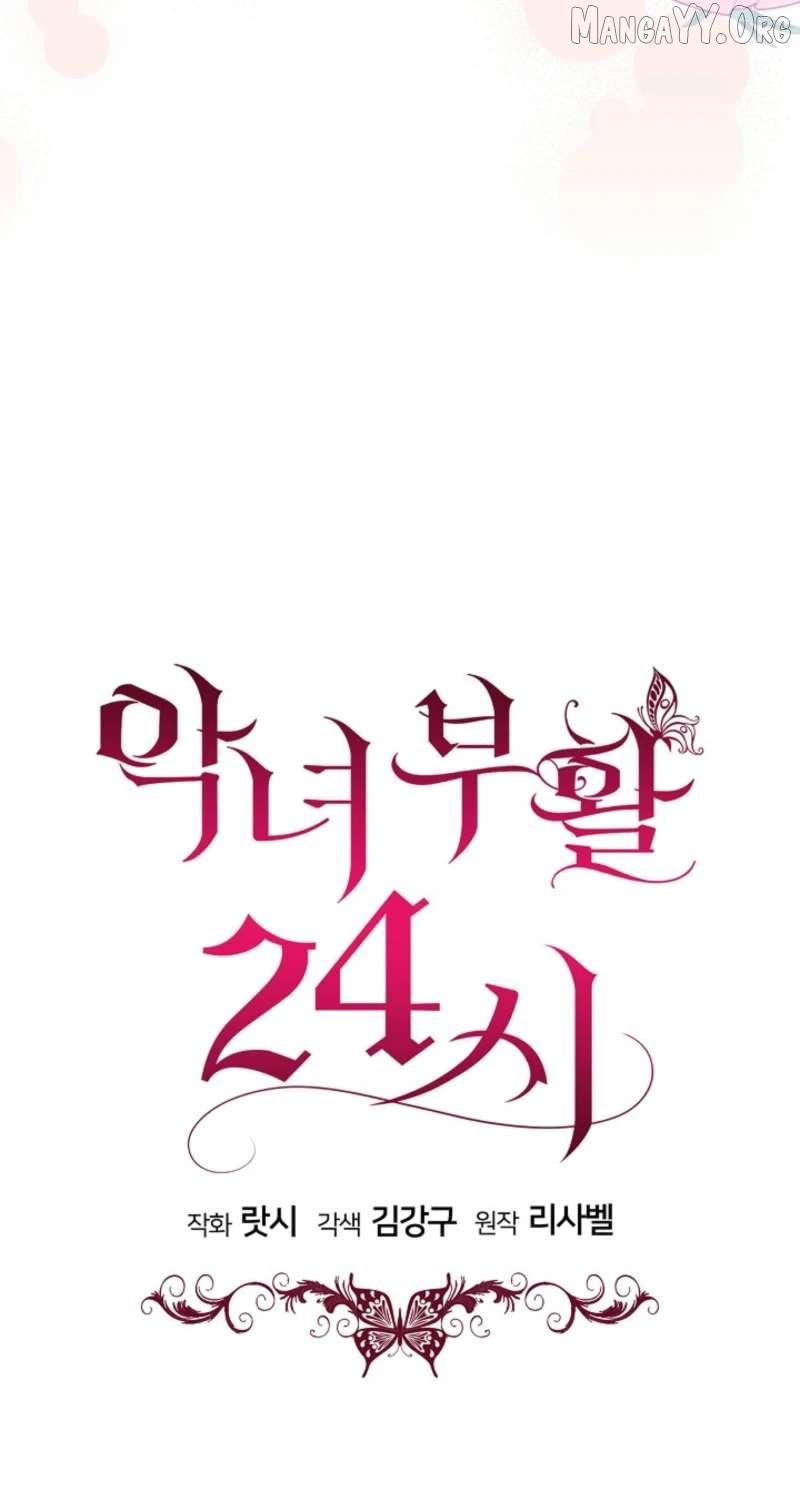 24 Hours Resurrection of the Villainess {EMINENCE} Chapter 69 page 17 - 