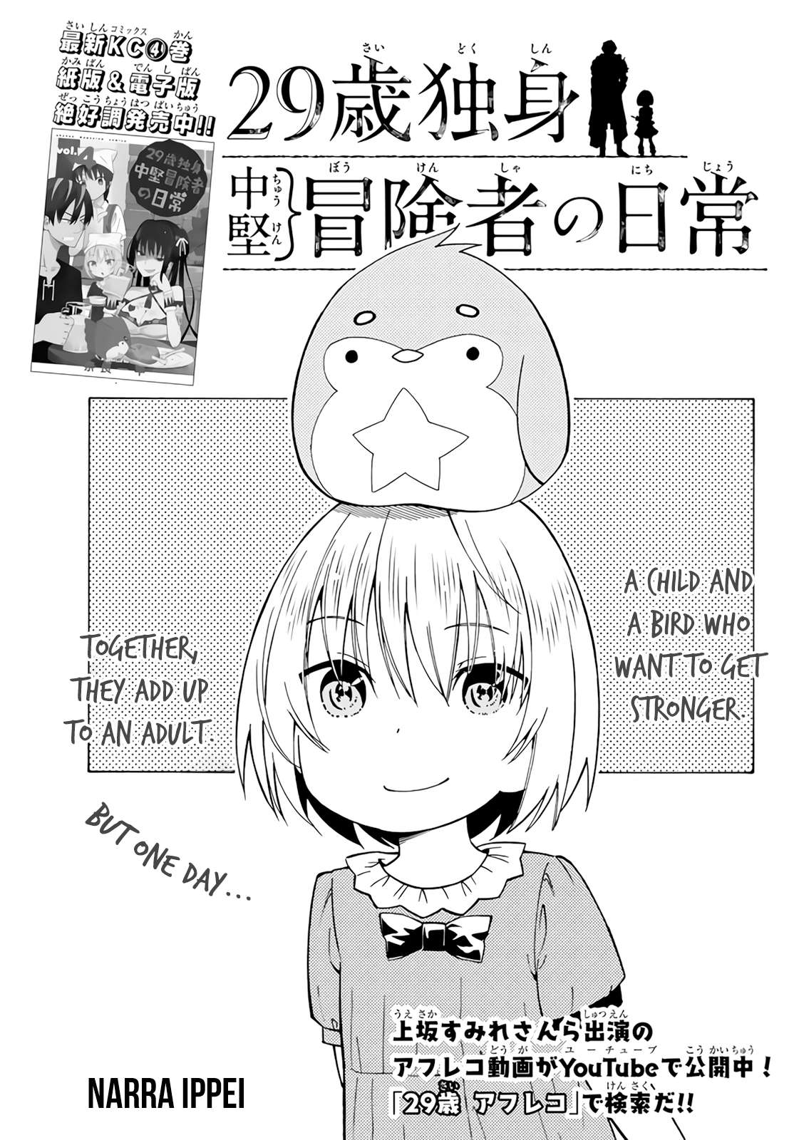 29-sai Dokushin Chuuken Boukensha no Nichijou Chapter 23 page 1 - 