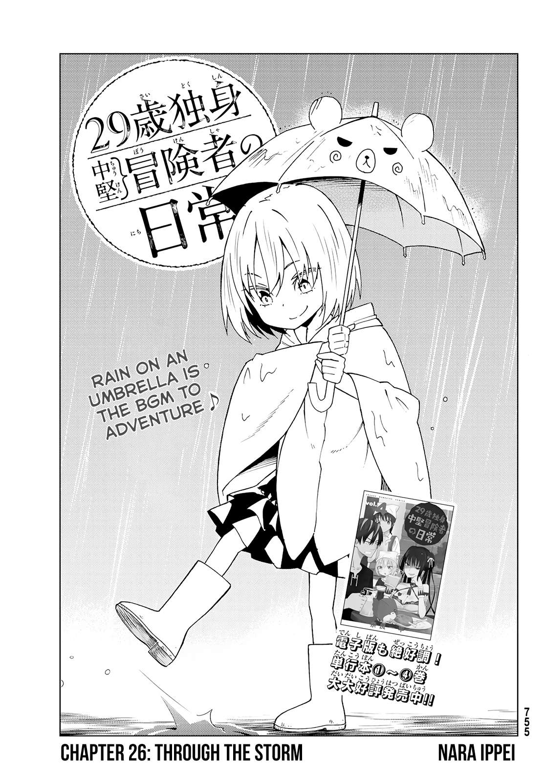 29-sai Dokushin Chuuken Boukensha no Nichijou Chapter 26 page 1 - 