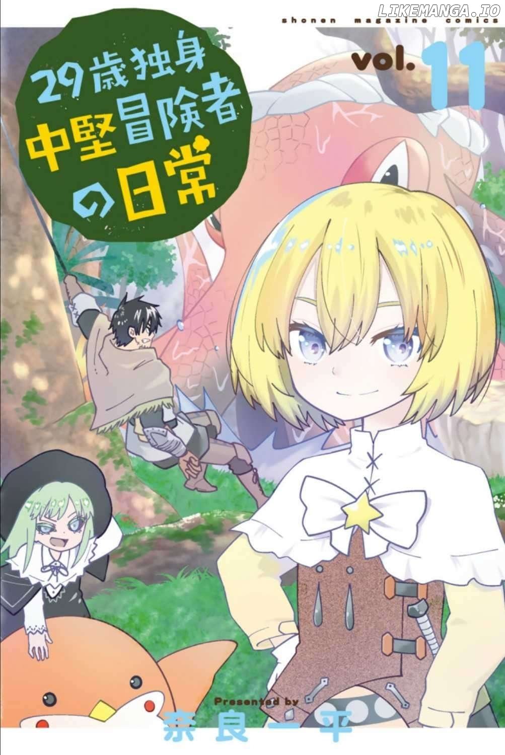29-sai Dokushin Chuuken Boukensha no Nichijou Chapter 58 page 1 - 