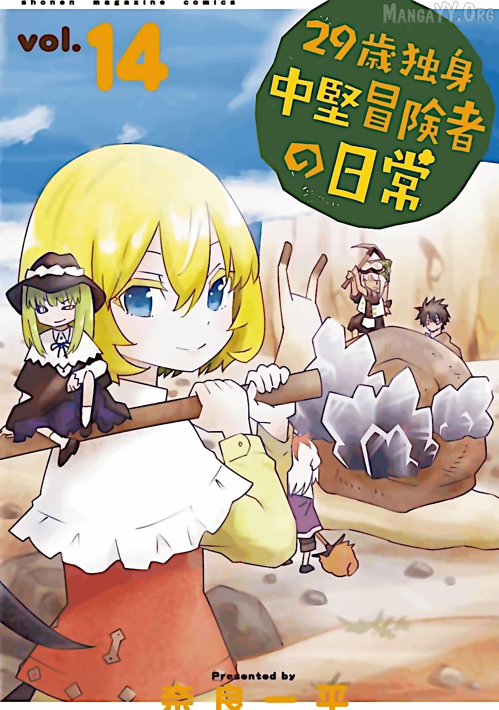 29-sai Dokushin Chuuken Boukensha no Nichijou Chapter 76 page 1 - 