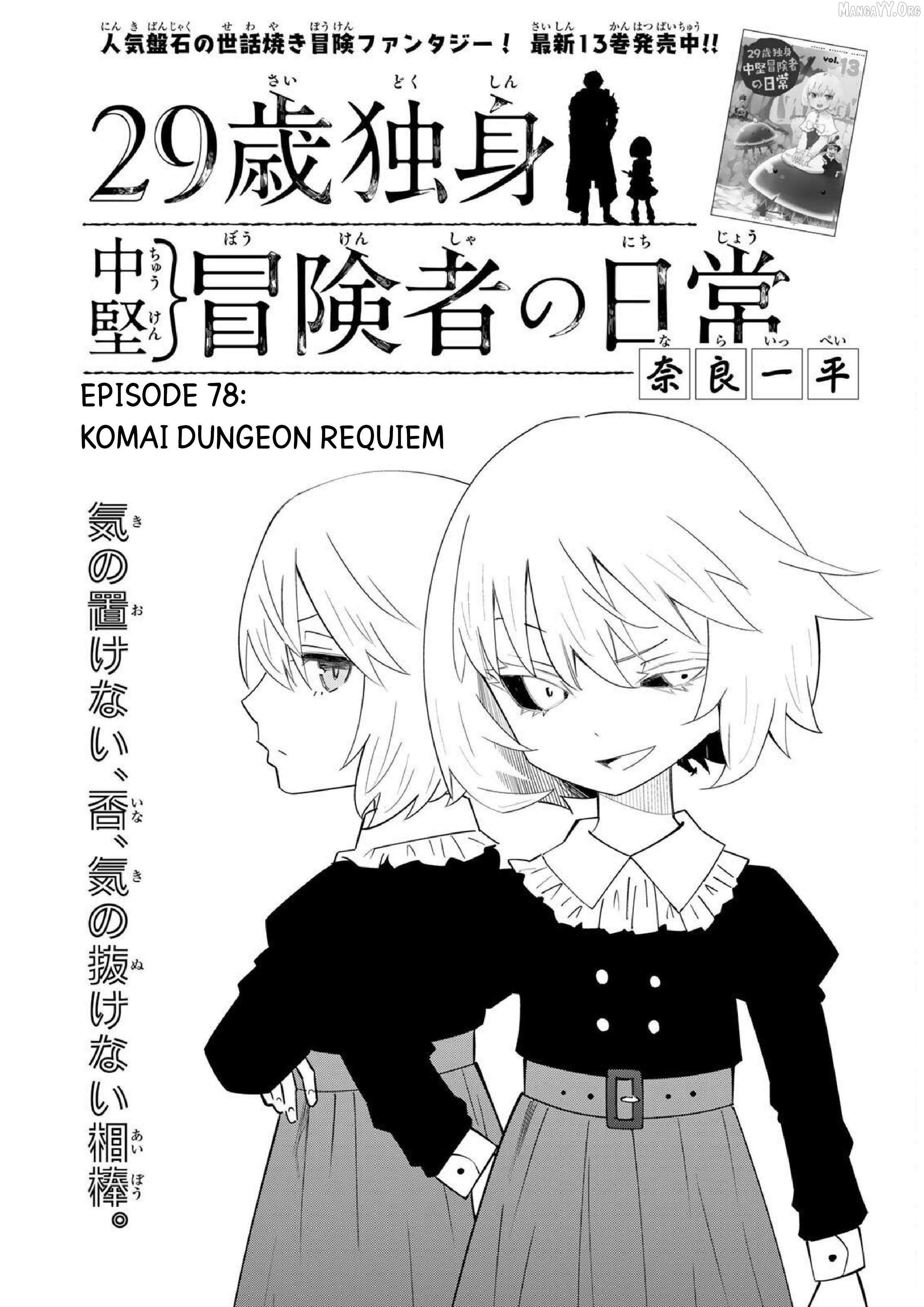 29-sai Dokushin Chuuken Boukensha no Nichijou Chapter 78 page 2 - 