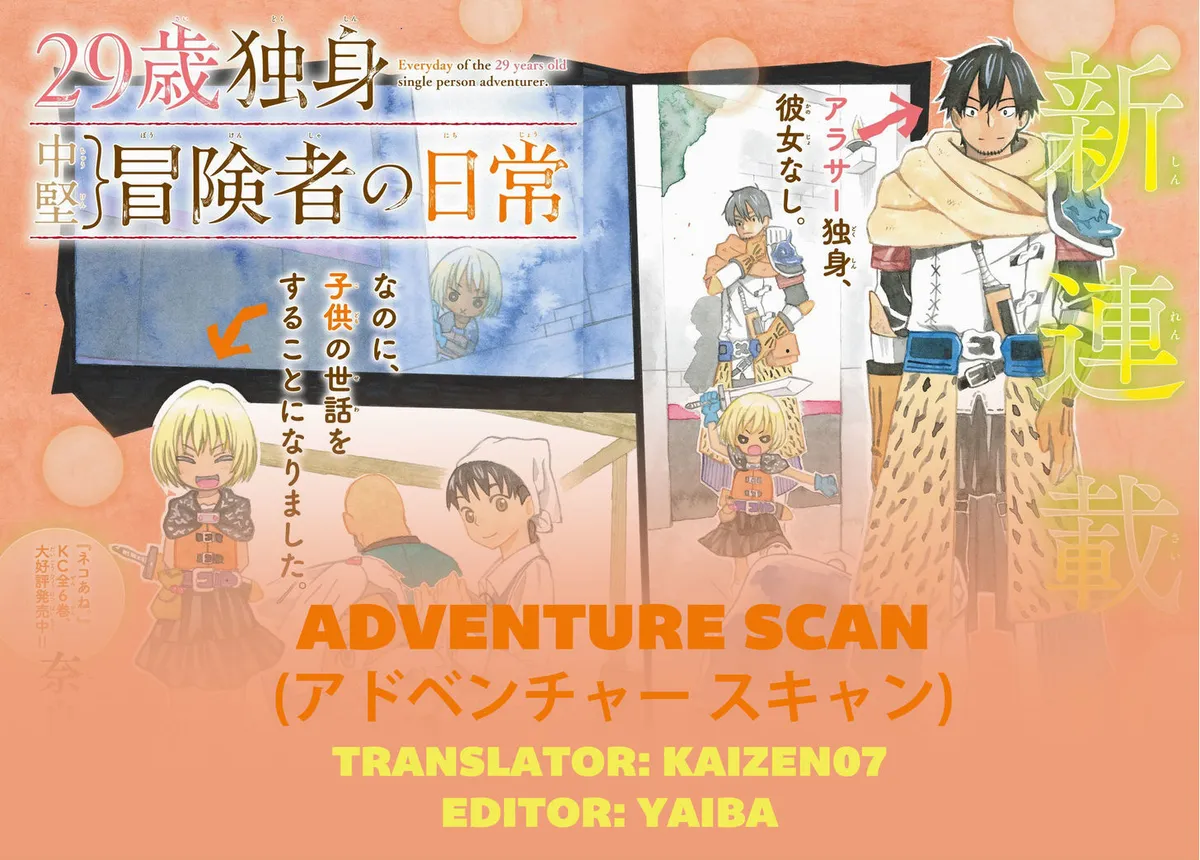 29-sai Hitorimi Chuuken Boukensha no Nichijou Chapter 1 page 1 - 