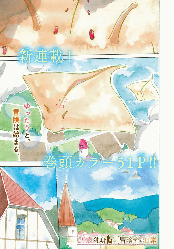 29-sai Hitorimi Chuuken Boukensha no Nichijou Chapter 1 page 2 - 