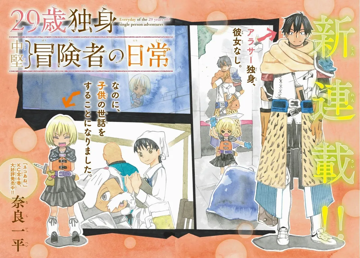29-sai Hitorimi Chuuken Boukensha no Nichijou Chapter 1 page 3 - 