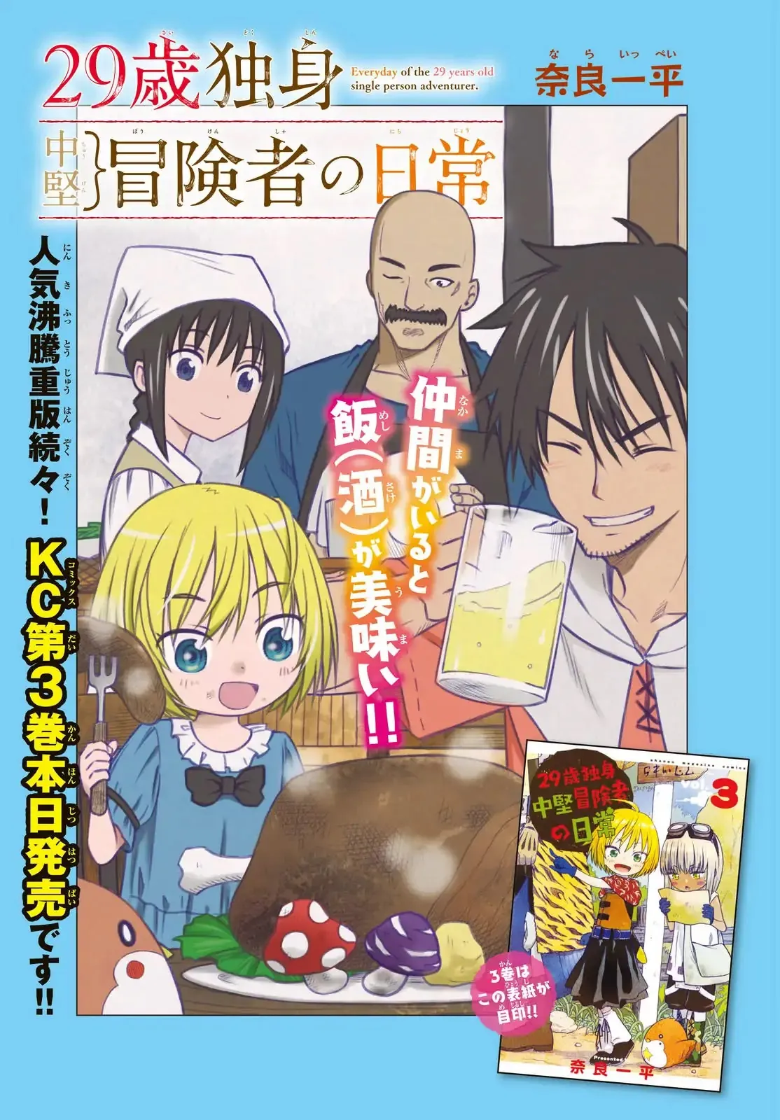 29-sai Hitorimi Chuuken Boukensha no Nichijou Chapter 16 page 1 - 