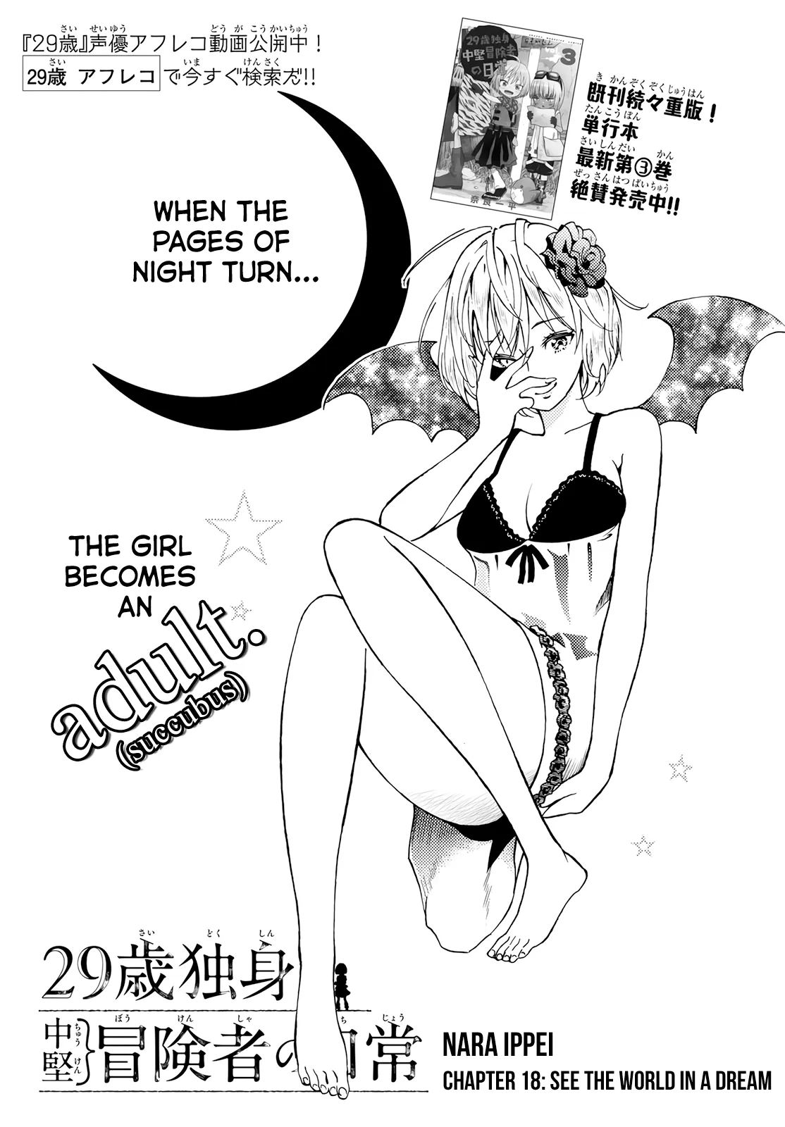 29-sai Hitorimi Chuuken Boukensha no Nichijou Chapter 18 page 2 - 