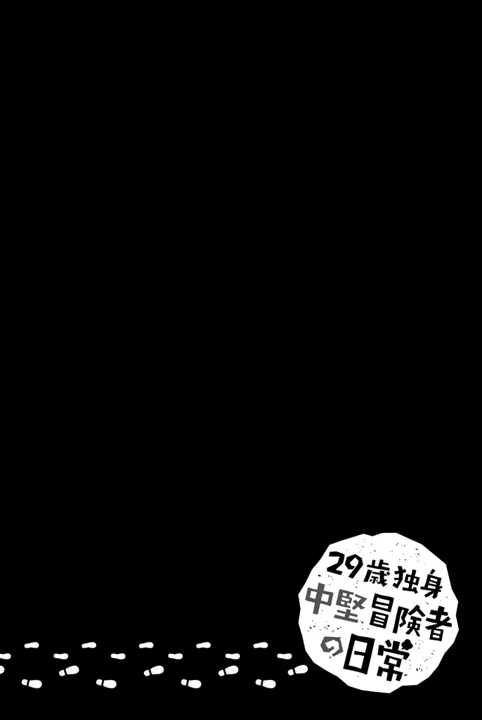 29-sai Hitorimi Chuuken Boukensha no Nichijou Chapter 2 page 39 - 