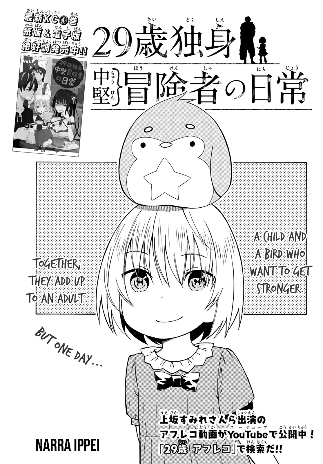 29-sai Hitorimi Chuuken Boukensha no Nichijou Chapter 23 page 1 - 