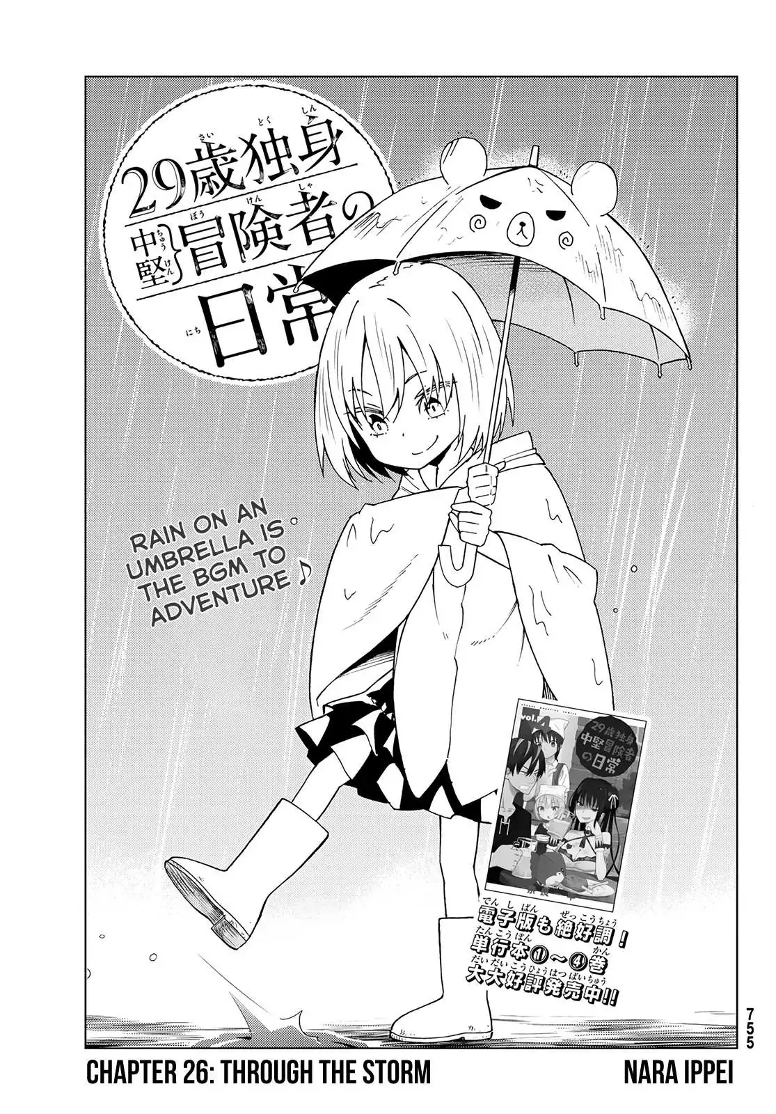 29-sai Hitorimi Chuuken Boukensha no Nichijou Chapter 26 page 1 - 