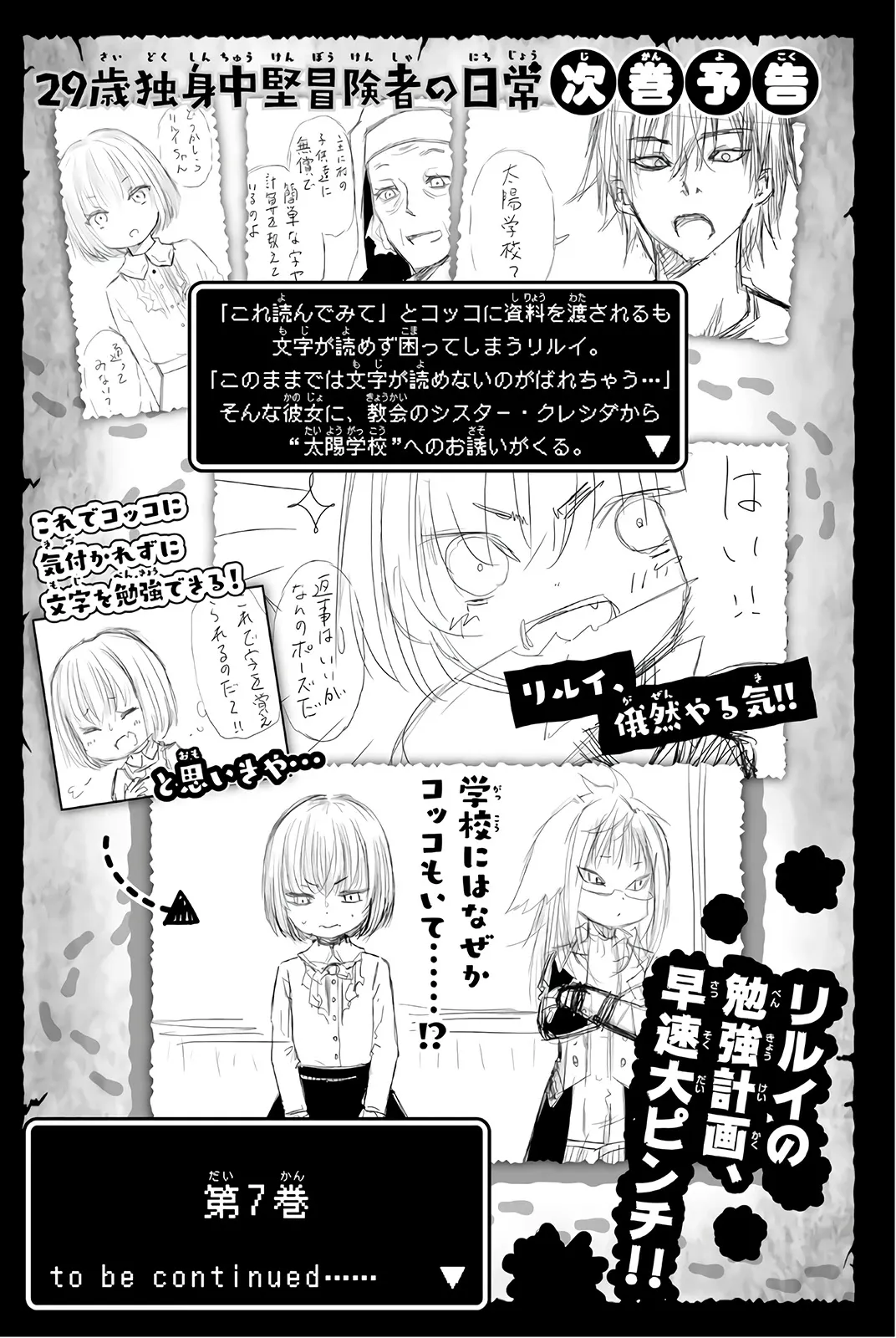 29-sai Hitorimi Chuuken Boukensha no Nichijou Chapter 33 page 37 - 