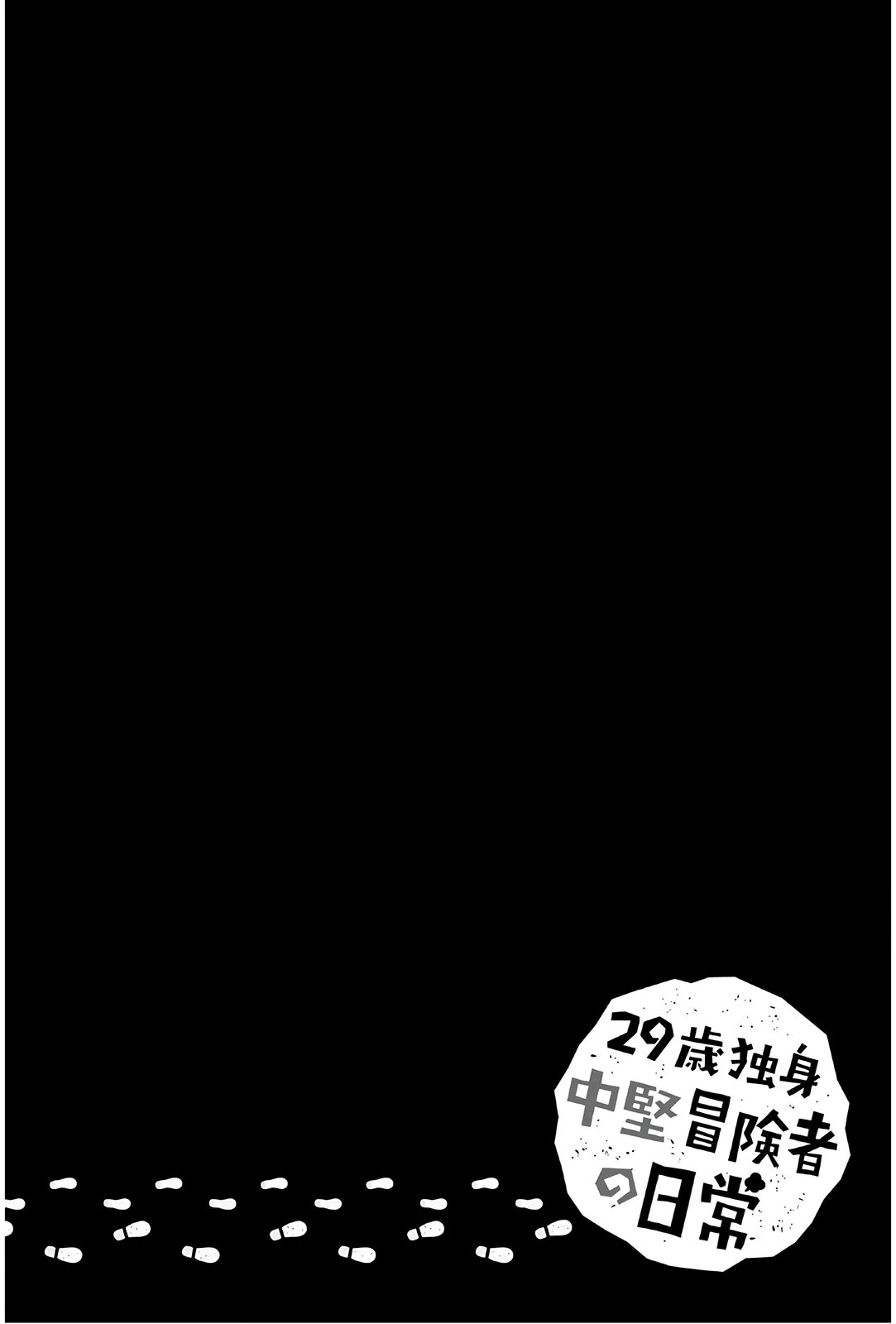 29-sai Hitorimi Chuuken Boukensha no Nichijou Chapter 35 page 32 - 