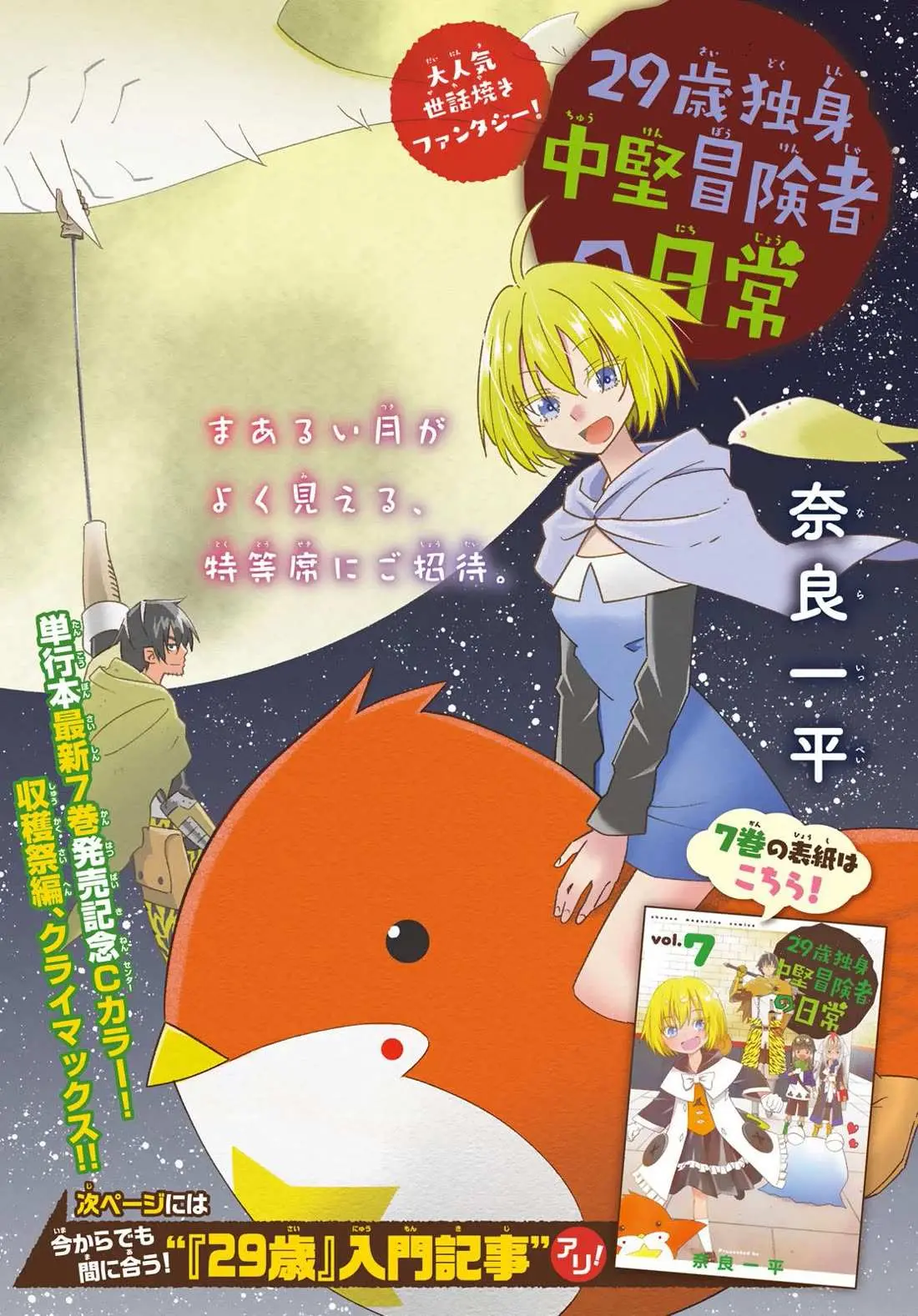 29-sai Hitorimi Chuuken Boukensha no Nichijou Chapter 40 page 1 - 