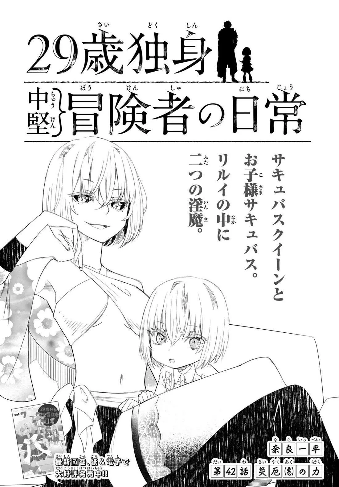 29-sai Hitorimi Chuuken Boukensha no Nichijou Chapter 42 page 2 - 