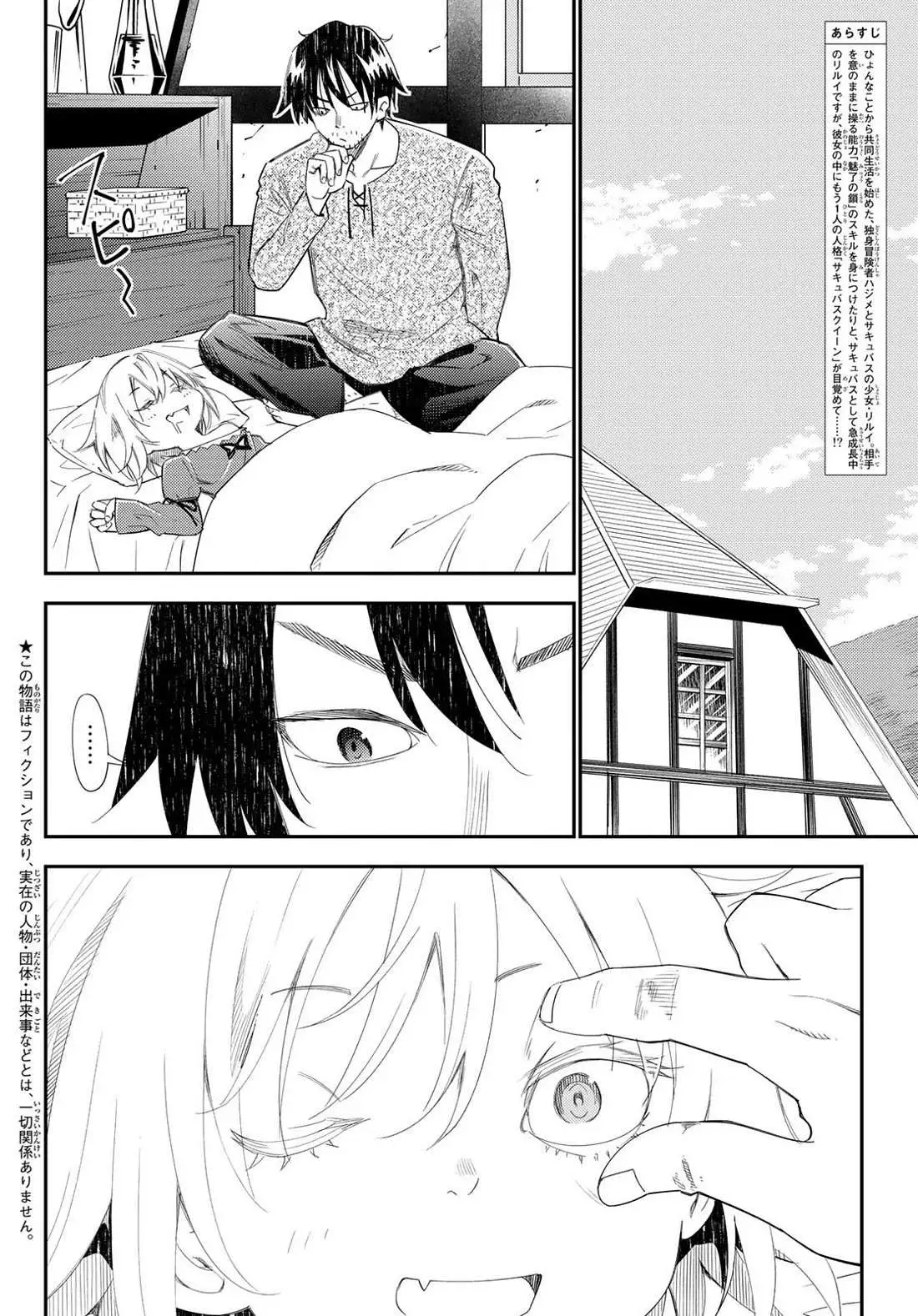 29-sai Hitorimi Chuuken Boukensha no Nichijou Chapter 42 page 3 - 