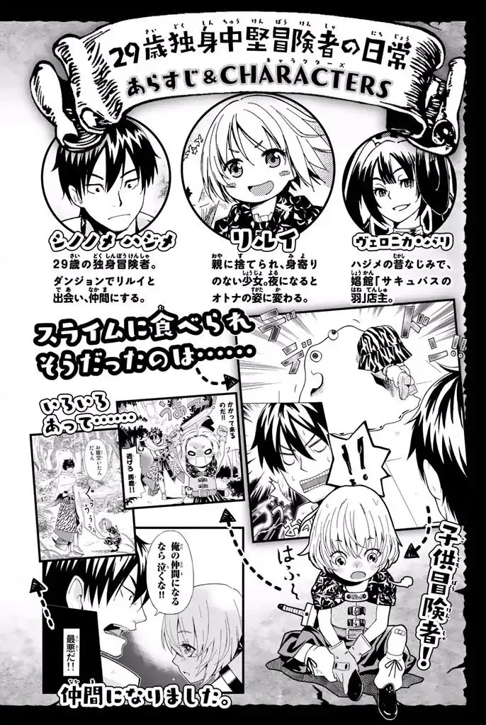 29-sai Hitorimi Chuuken Boukensha no Nichijou Chapter 5 page 4 - 