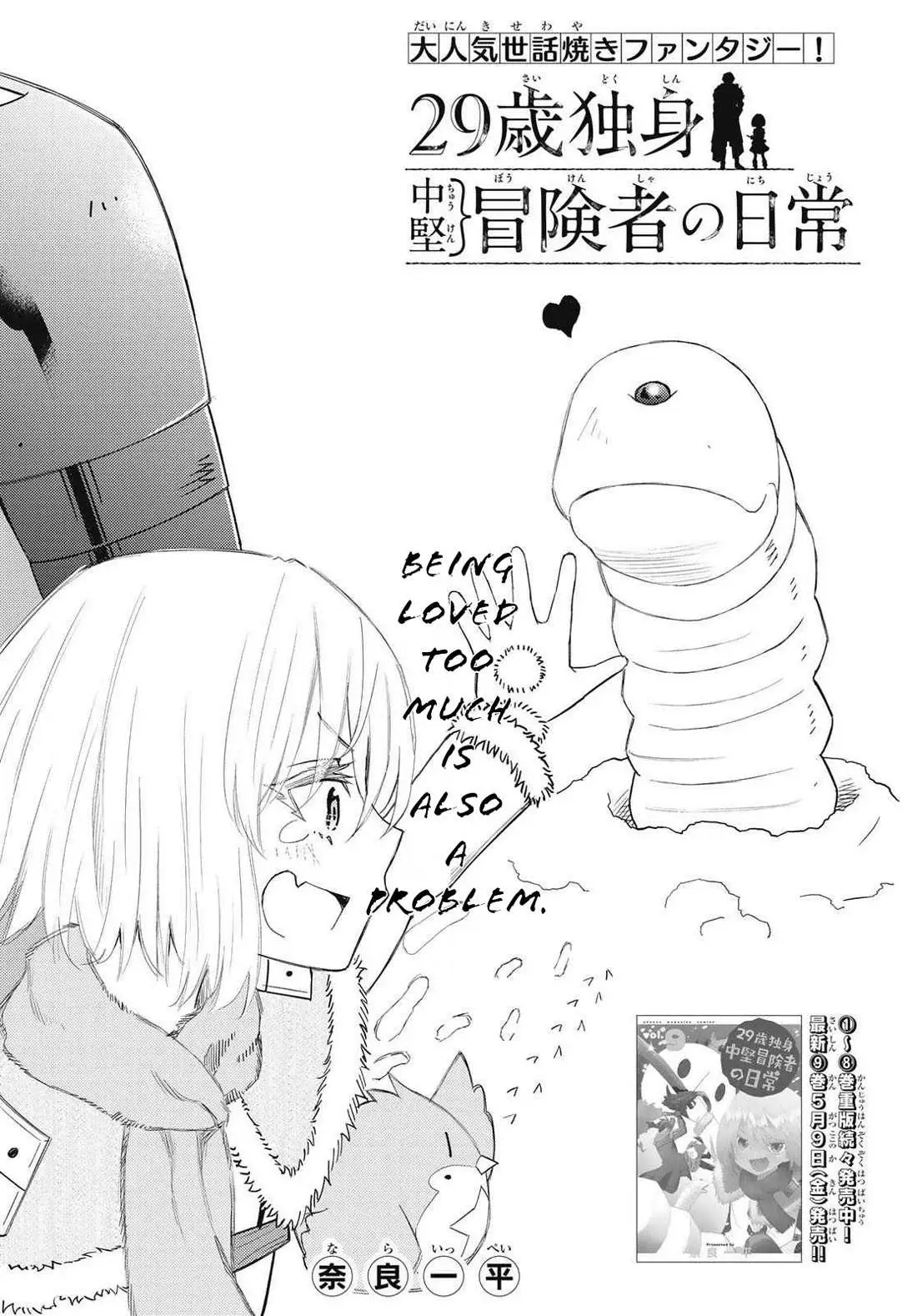29-sai Hitorimi Chuuken Boukensha no Nichijou Chapter 51 page 1 - 