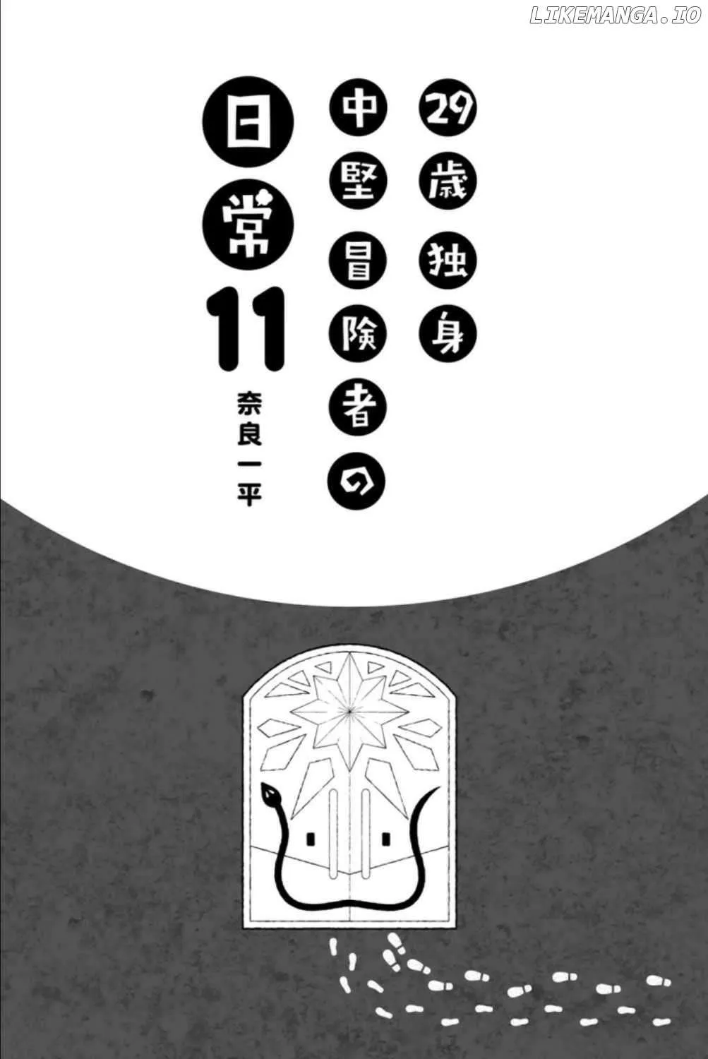 29-sai Hitorimi Chuuken Boukensha no Nichijou Chapter 58 page 3 - 