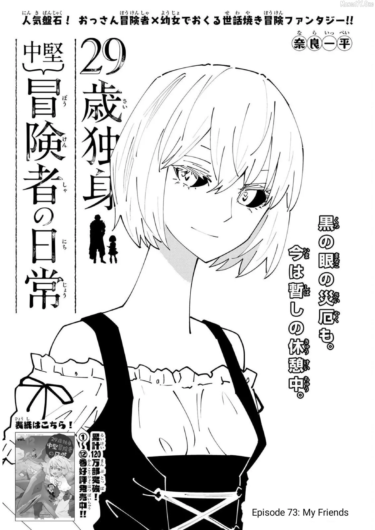 29-sai Hitorimi Chuuken Boukensha no Nichijou Chapter 73 page 1 - 