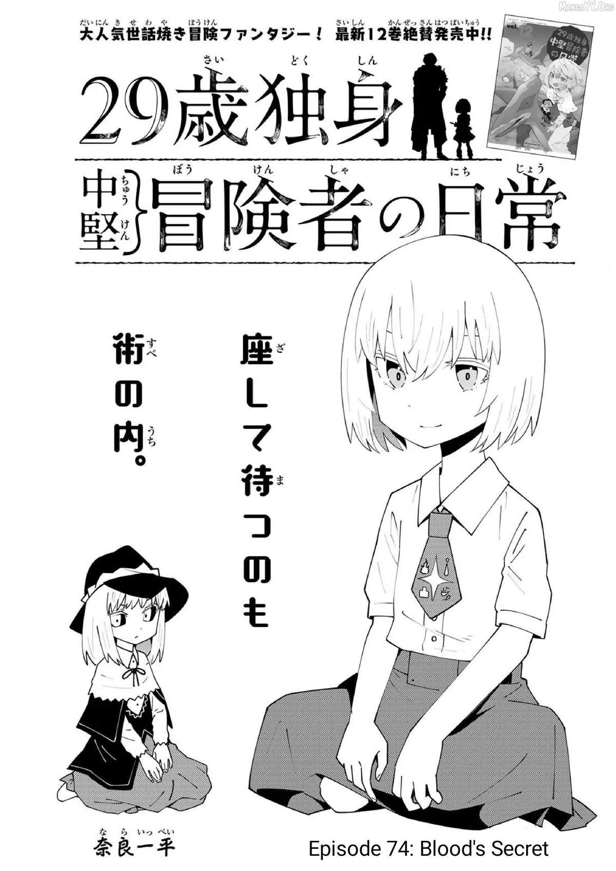 29-sai Hitorimi Chuuken Boukensha no Nichijou Chapter 74 page 1 - 
