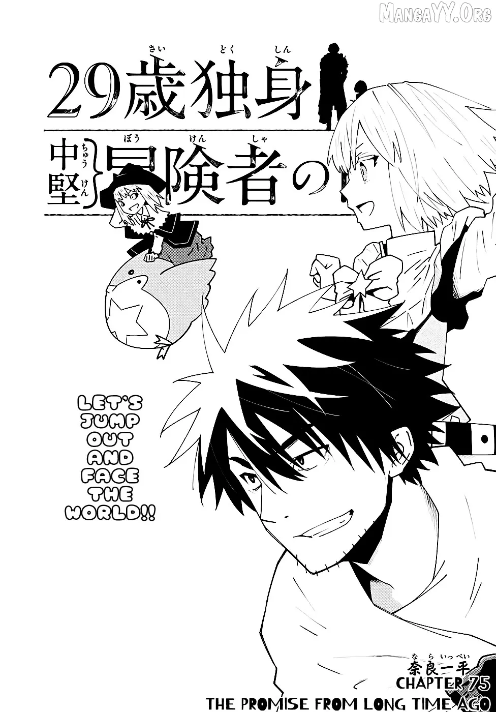 29-sai Hitorimi Chuuken Boukensha no Nichijou Chapter 75 page 1 - 