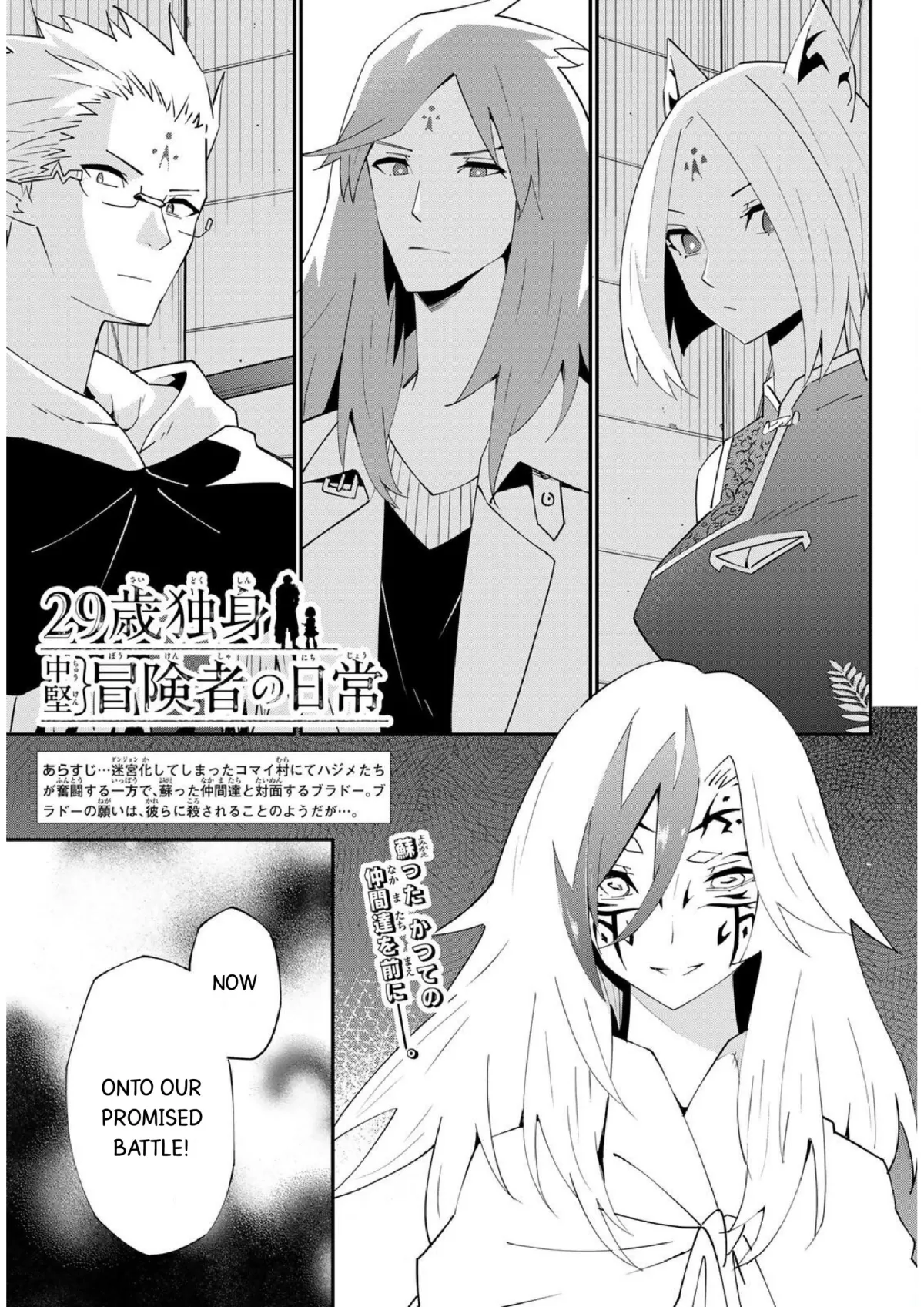 29-sai Hitorimi Chuuken Boukensha no Nichijou Chapter 79 page 1 - 