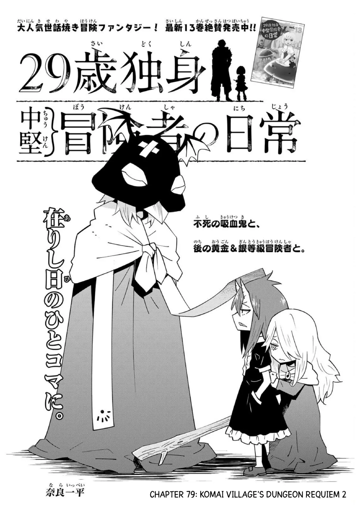 29-sai Hitorimi Chuuken Boukensha no Nichijou Chapter 79 page 2 - 
