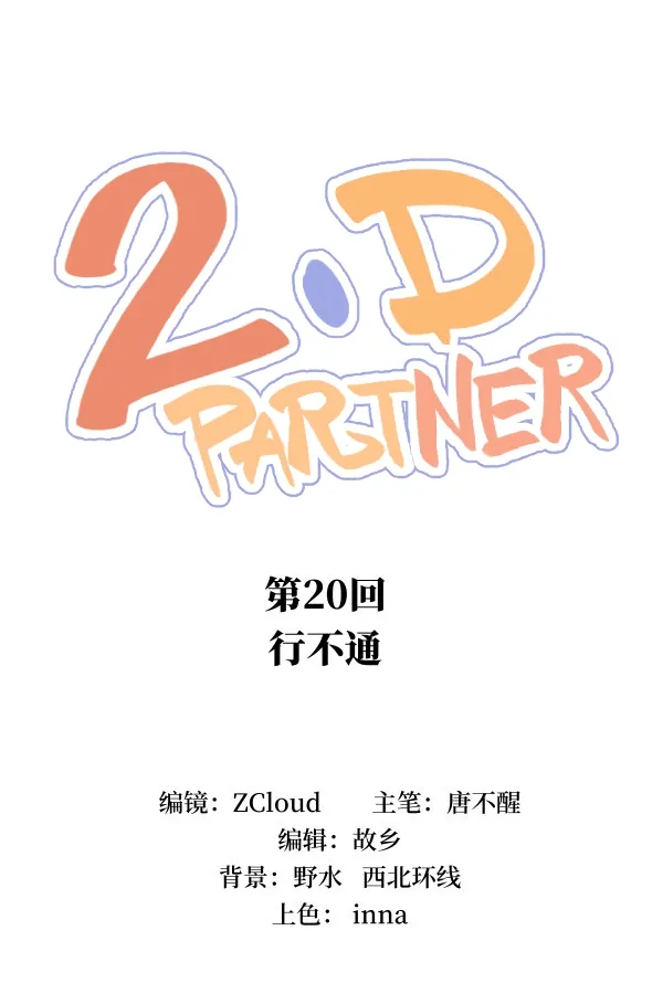 2D Partner Chapter 20 page 5 - 