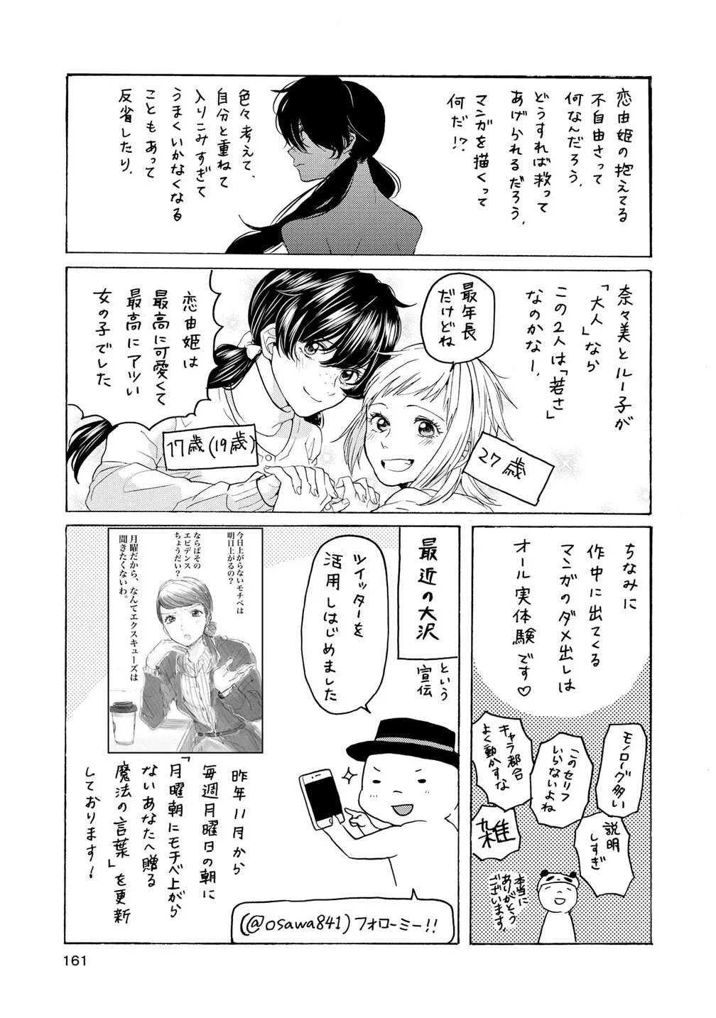 2DK, Gpen, Alarm clock. Chapter 11.5 page 27 - 