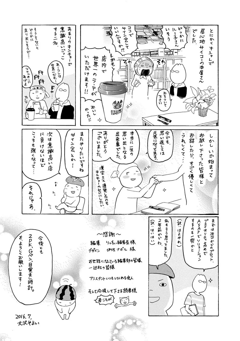 2DK, Gpen, Alarm clock. Chapter 11.5 page 29 - 