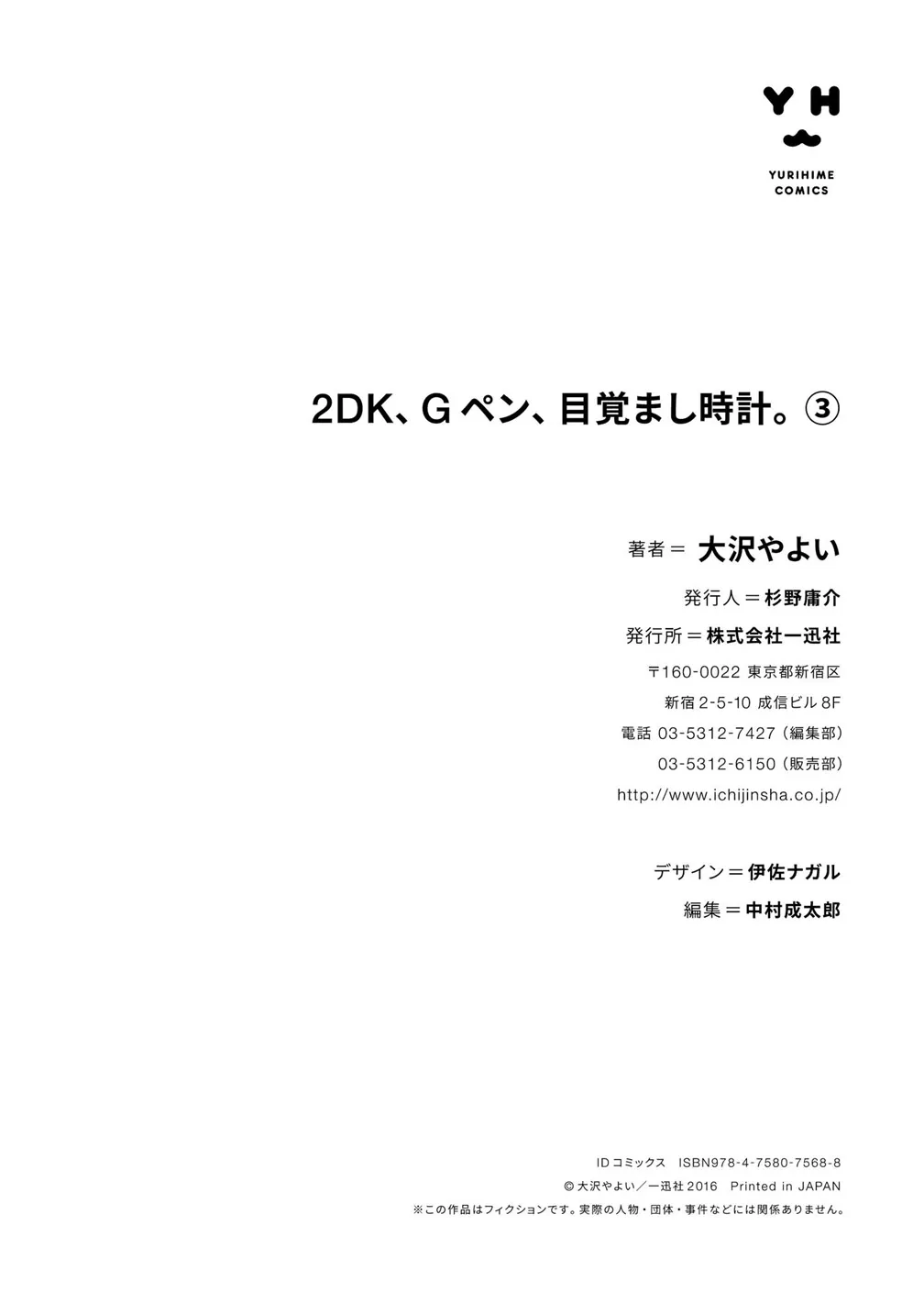 2DK, Gpen, Alarm clock. Chapter 11.5 page 34 - 