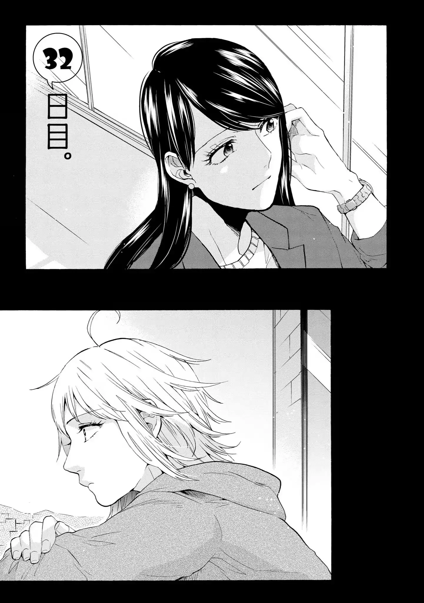 2DK, Gpen, Alarm clock. Chapter 32 page 1 - 