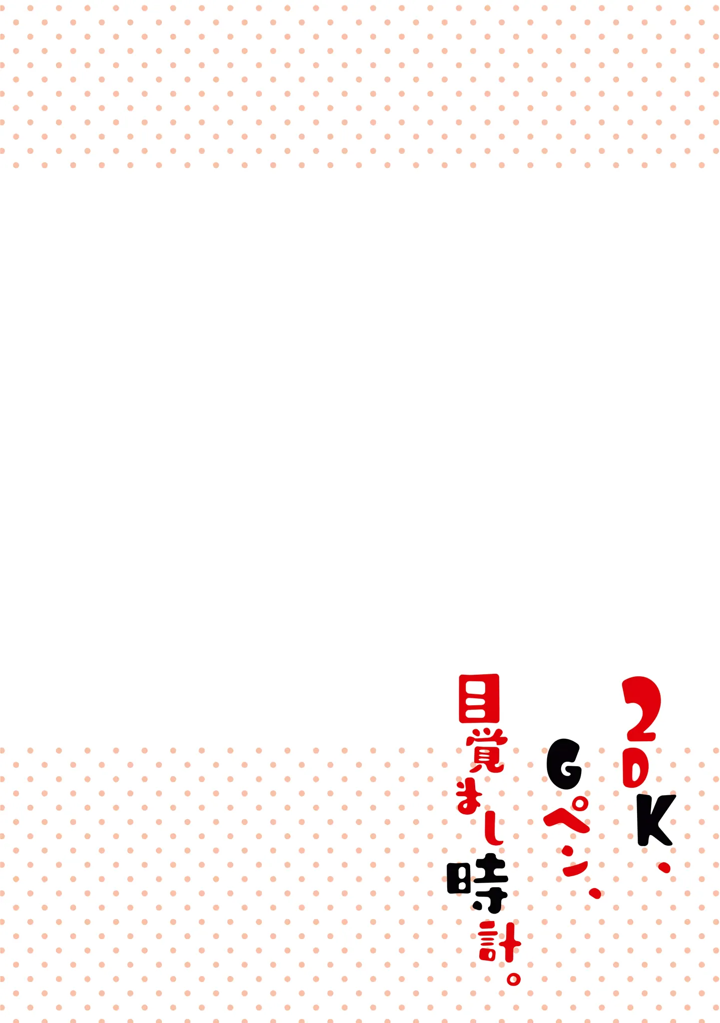 2DK, Gpen, Alarm clock. Chapter 7 page 4 - 