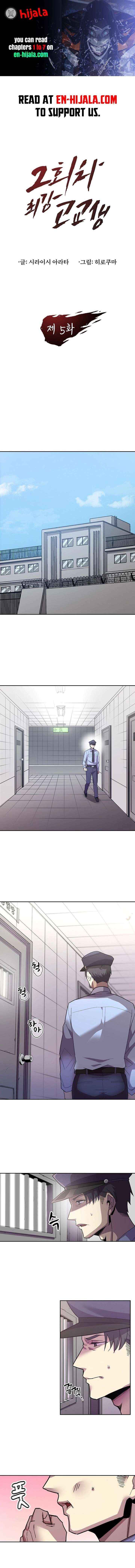 2nd Strongest High School Student Chapter 5 page 1 - 