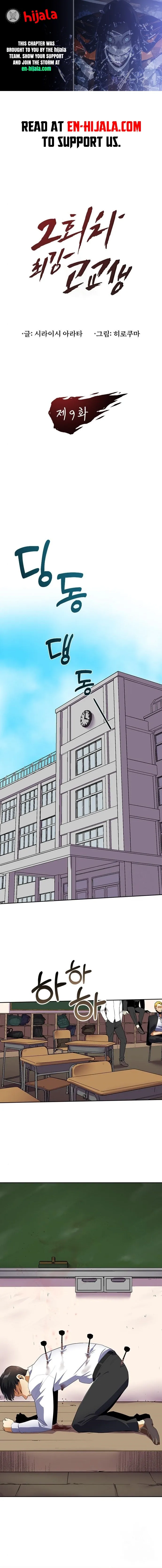 2nd Strongest High School Student Chapter 9 page 1 - 