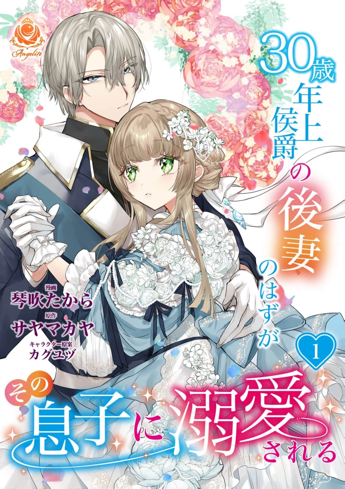 30-sai Toshiue Koushaku no Gosai no Hazu ga Sono Musuko ni Dekiaisareru Chapter 1 page 2 - 