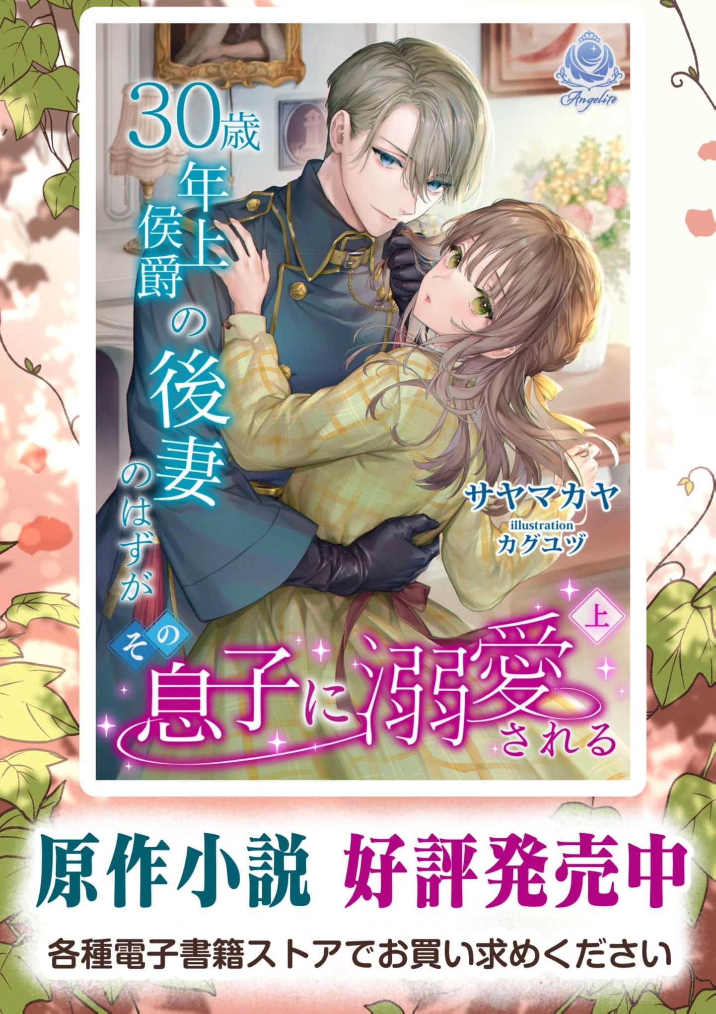 30-sai Toshiue Koushaku no Gosai no Hazu ga Sono Musuko ni Dekiaisareru Chapter 1 page 33 - 