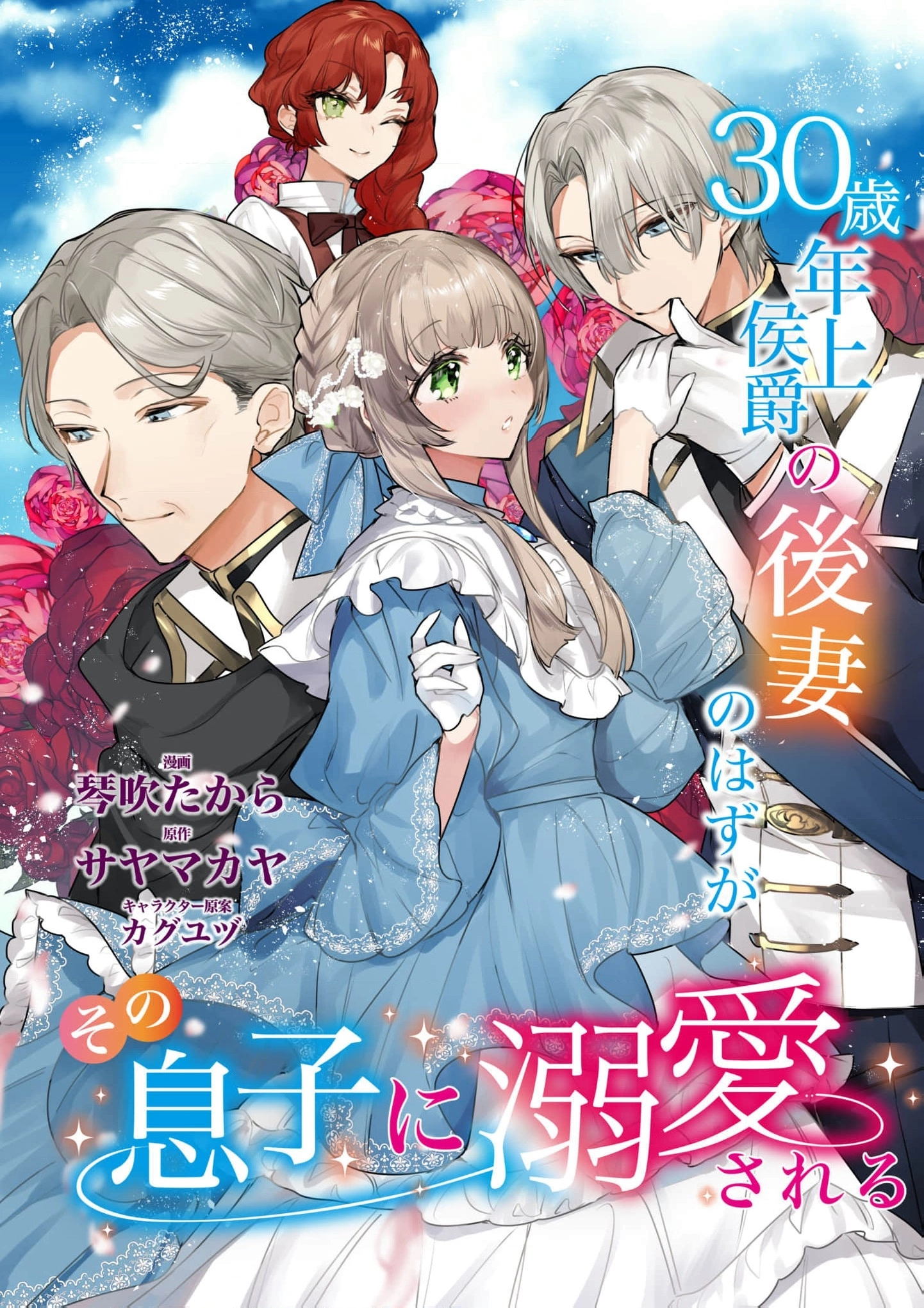 30-sai Toshiue Koushaku no Gosai no Hazu ga Sono Musuko ni Dekiaisareru Chapter 1 page 6 - 
