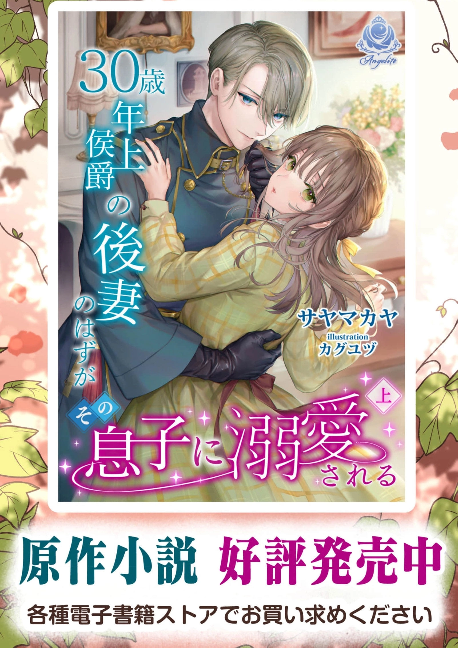 30-sai Toshiue Koushaku no Gosai no Hazu ga Sono Musuko ni Dekiaisareru Chapter 11 page 30 - 