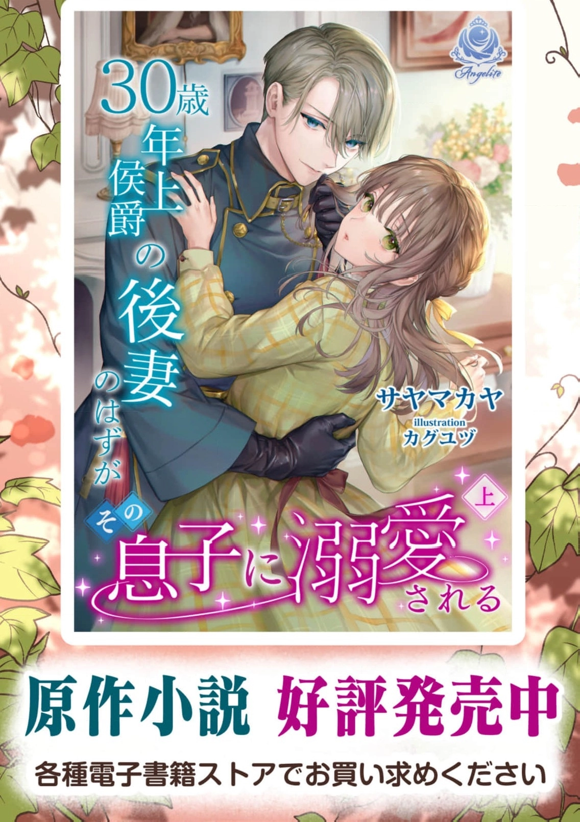 30-sai Toshiue Koushaku no Gosai no Hazu ga Sono Musuko ni Dekiaisareru Chapter 12 page 33 - 