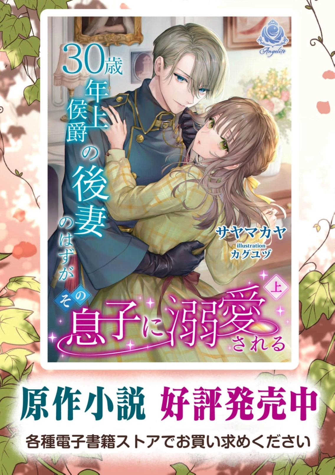 30-sai Toshiue Koushaku no Gosai no Hazu ga Sono Musuko ni Dekiaisareru Chapter 13 page 30 - 