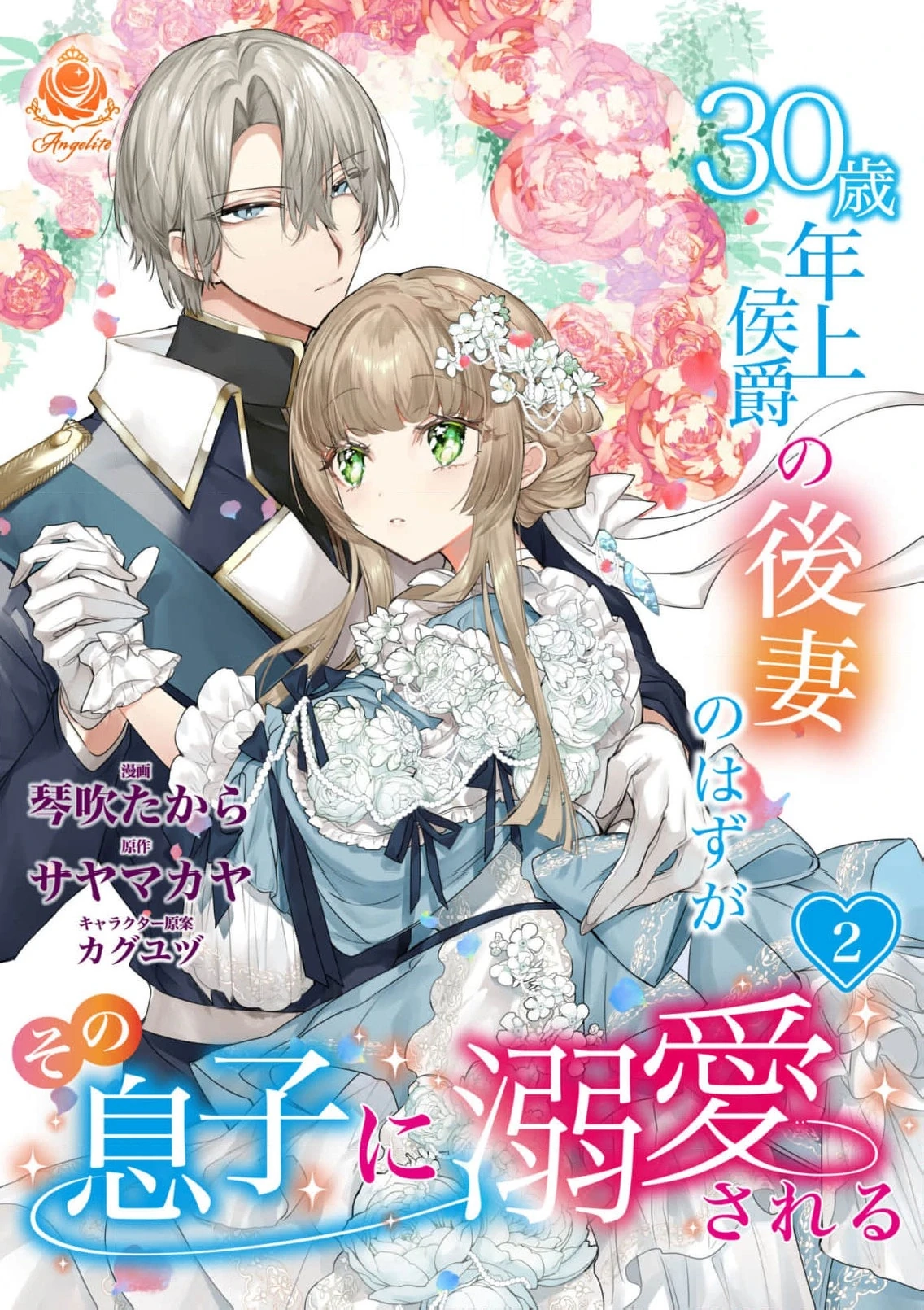 30-sai Toshiue Koushaku no Gosai no Hazu ga Sono Musuko ni Dekiaisareru Chapter 2 page 3 - 