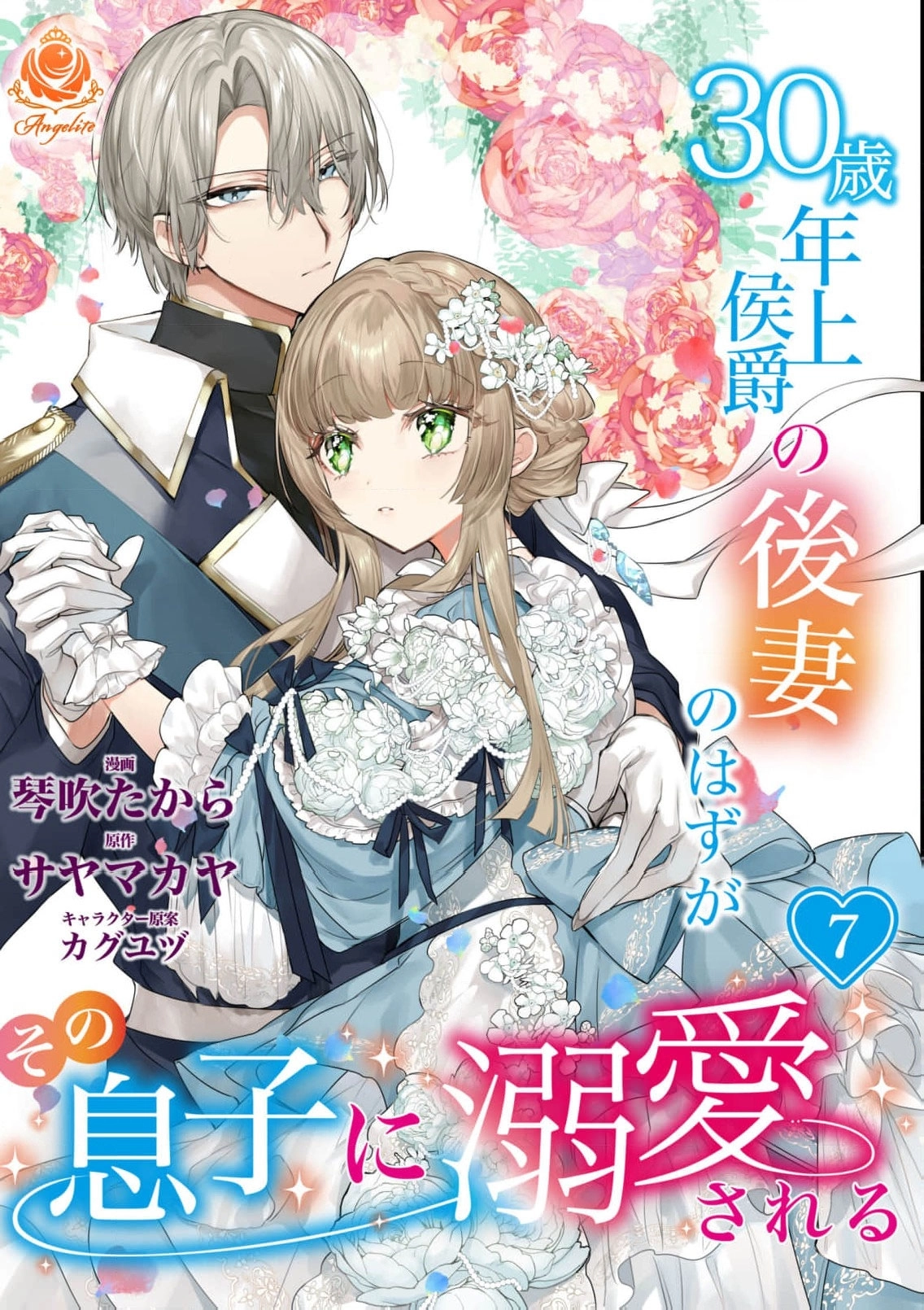 30-sai Toshiue Koushaku no Gosai no Hazu ga Sono Musuko ni Dekiaisareru Chapter 7 page 2 - 